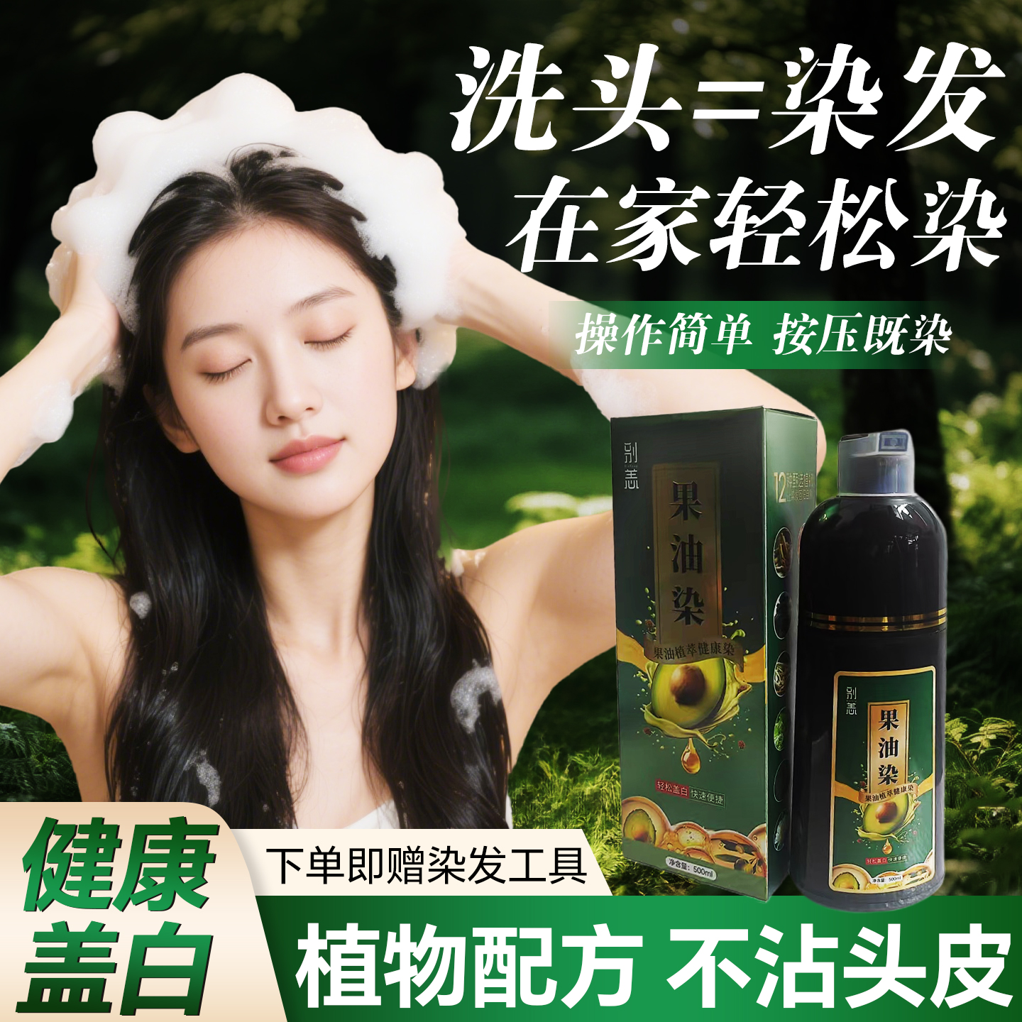 纯天然植物染发剂不沾头皮一洗上色自己在家染遮盖白发