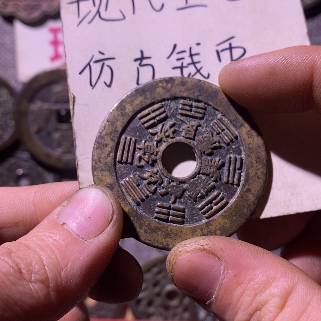 蔡***子铜现代工艺品仿古钱币