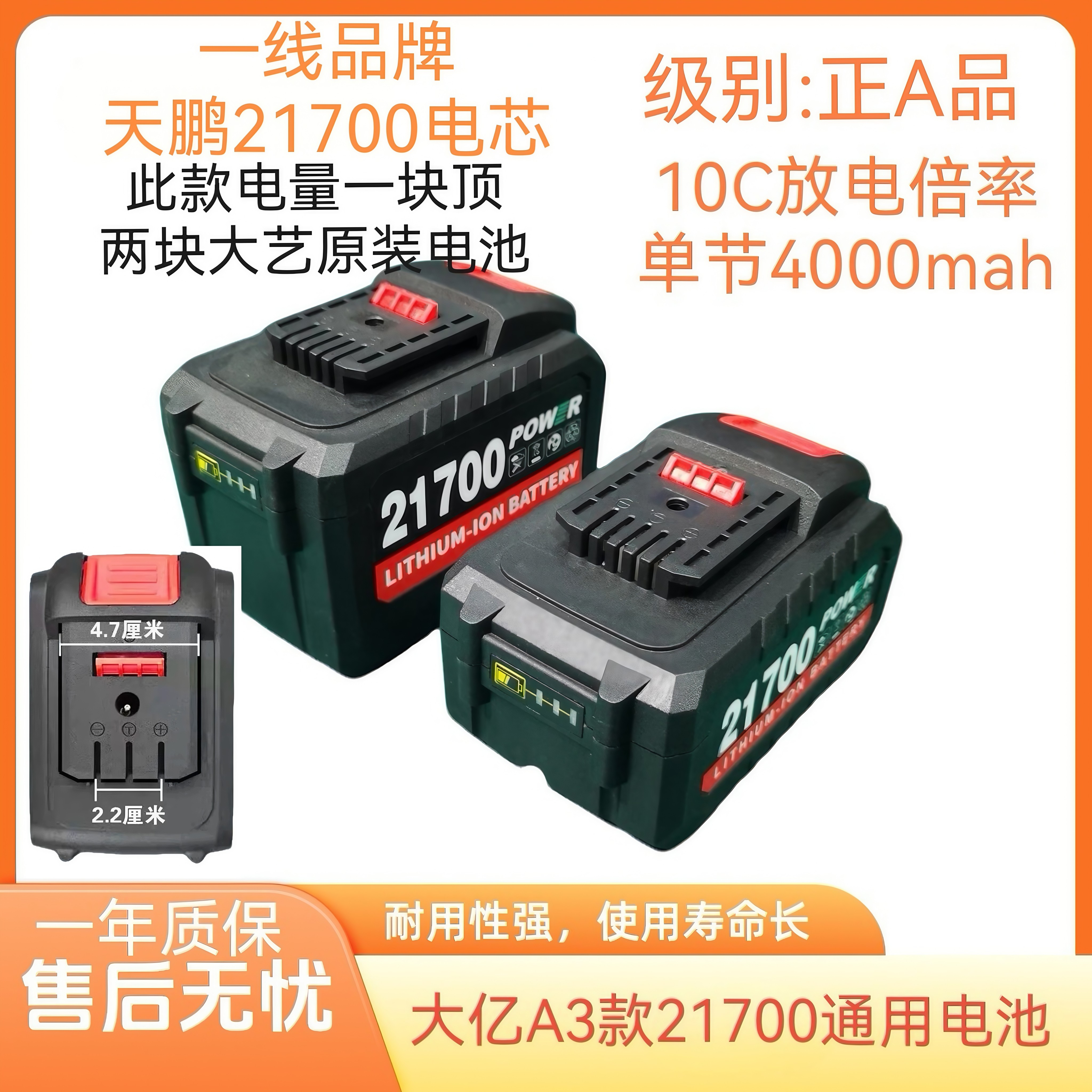 大亿A3款大容量通用锂电池/高倍率不卡机