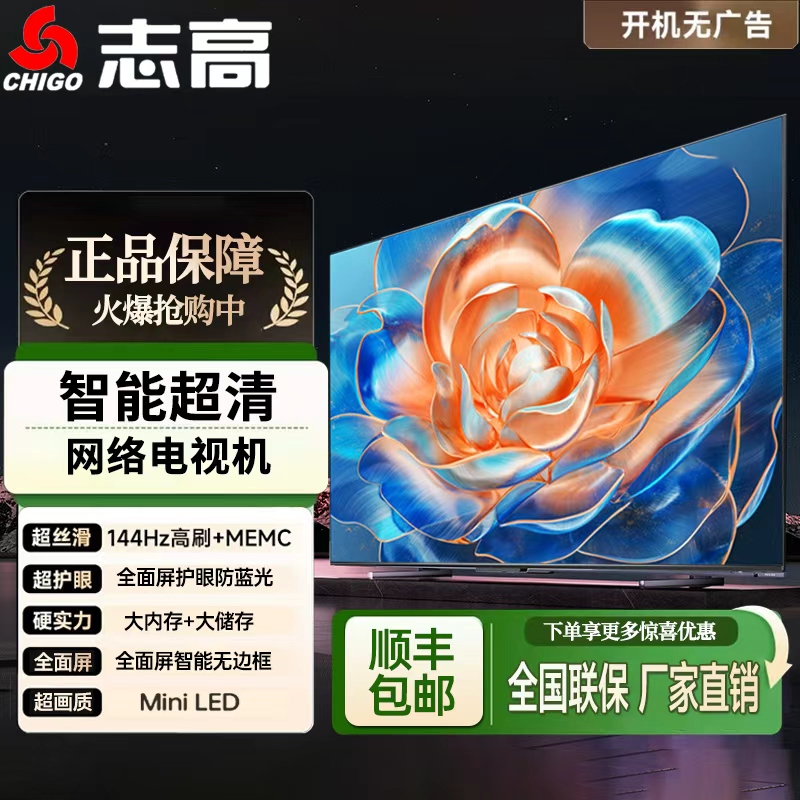 【Chigo/志高】43英寸电视机智能网络wifi投屏护眼高清超薄全面屏