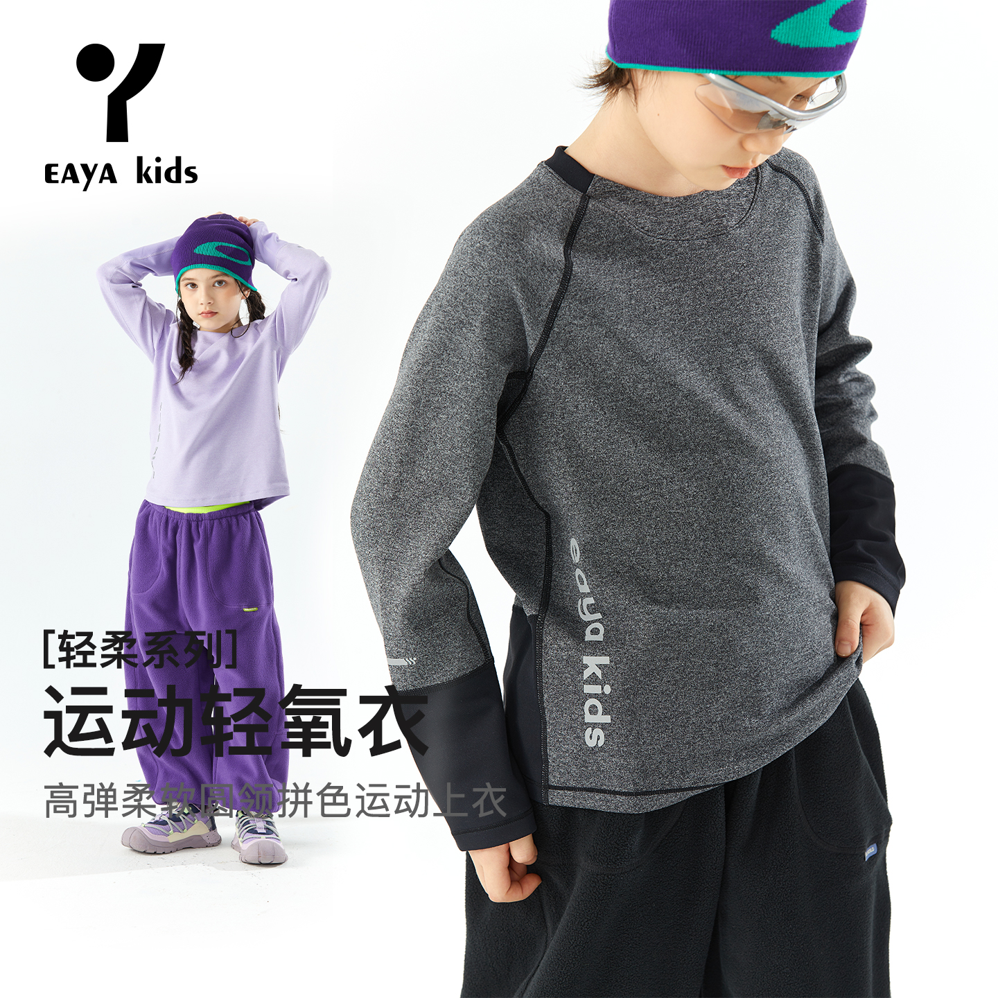 EAYAKIDS【运动太空衣】户外立领运动上衣外套EYM2491065