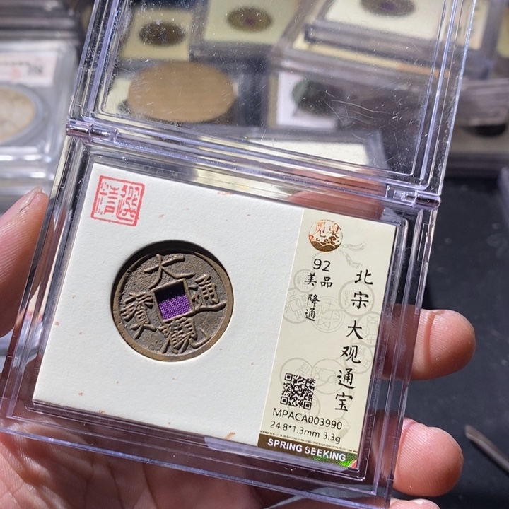 铜觅泉评级古钱币一枚 周浩