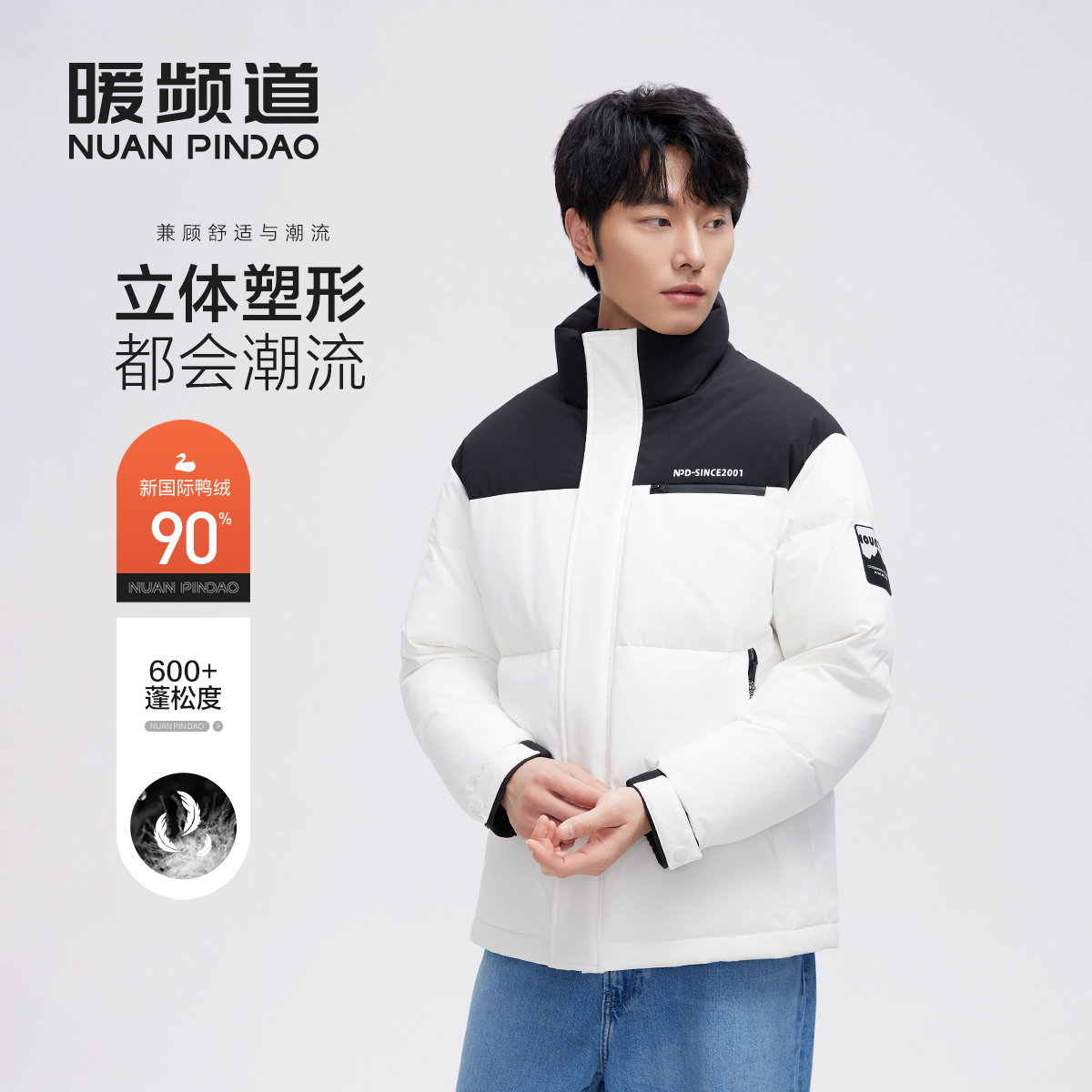 【暖频道】印染外穿90%短款拼色休闲男士户外828101