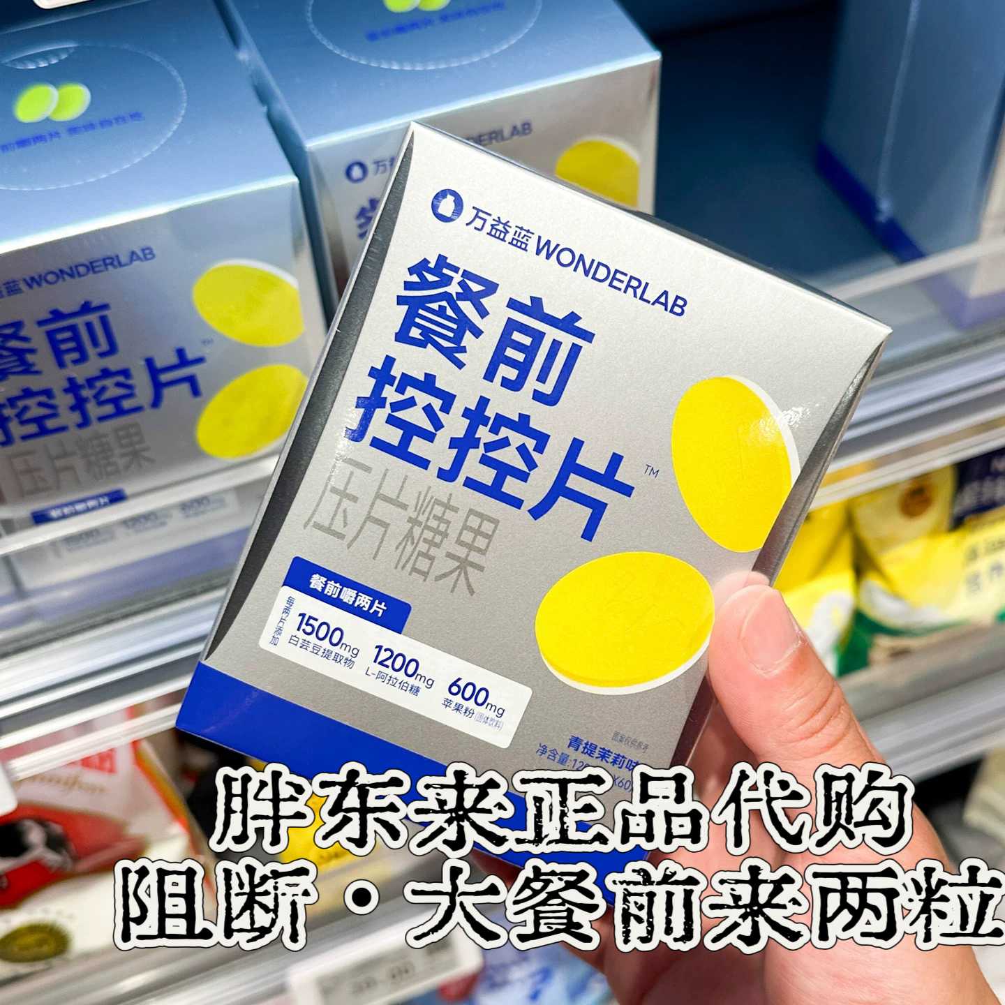 【保真现采】许昌超市的餐前控卡白芸豆压片糖碳水大餐救星