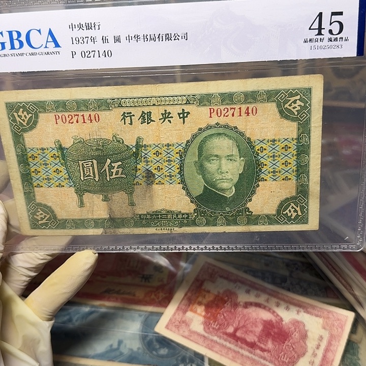 中央银行五元宝鼎