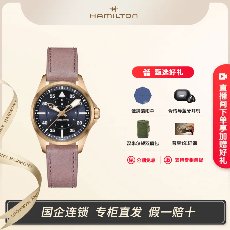 Hamilton/汉米尔顿新品卡其航空系列飞行员36毫米自动腕表