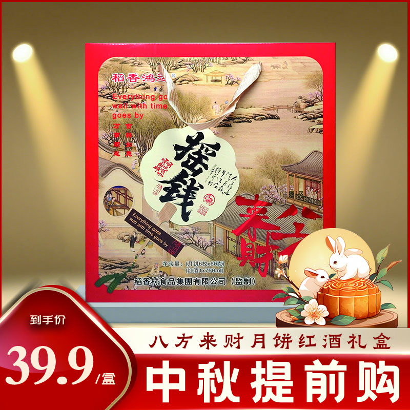 【月饼礼盒】送红酒新款中秋月饼礼盒送礼