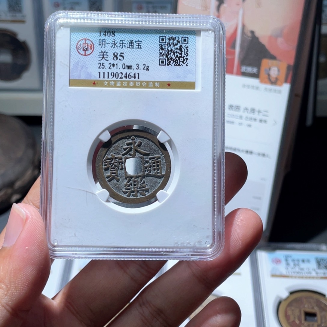 铜.**陈长安精选-公博永乐-4641