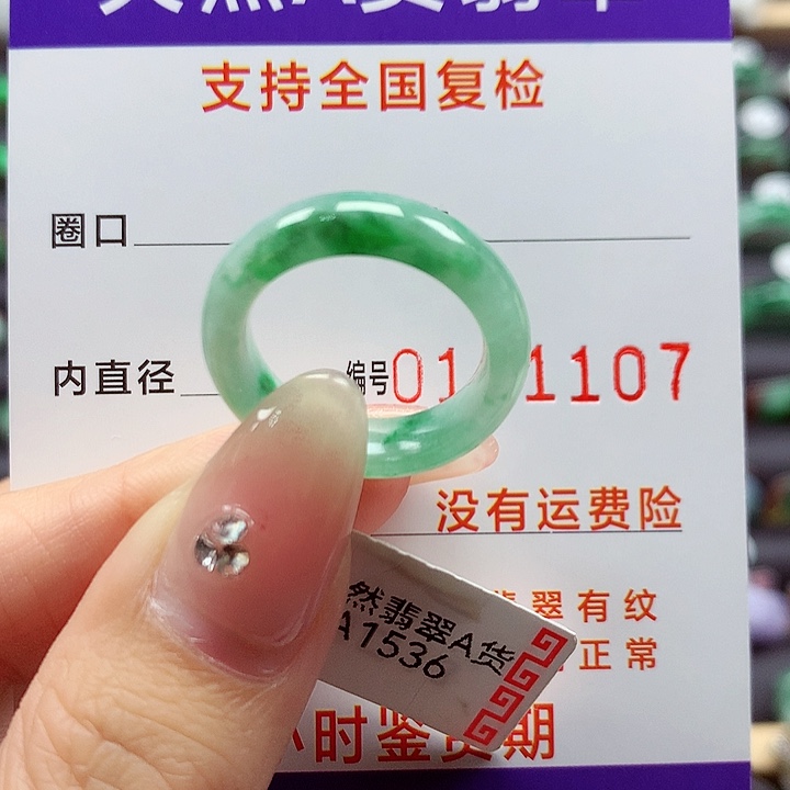 翡翠戒指未镶嵌13号