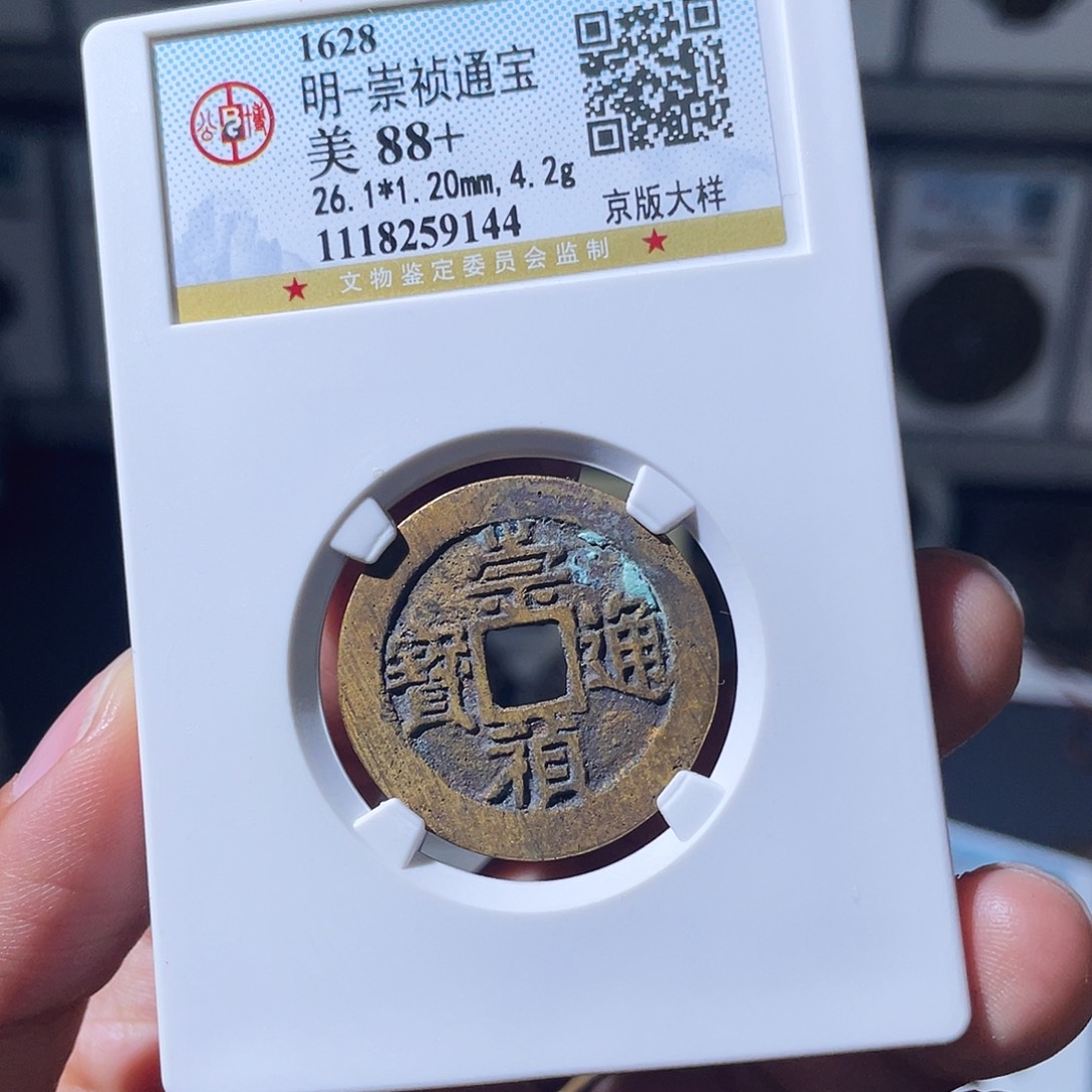 铜小瑶，水表金崇祯京版大样，评级码9144