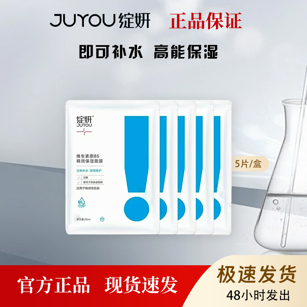 绽妍维生素原B5精润保湿面膜5片/盒