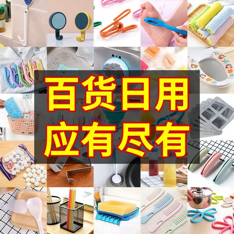 百货家居系列A241-A270(以直播间展示为准)