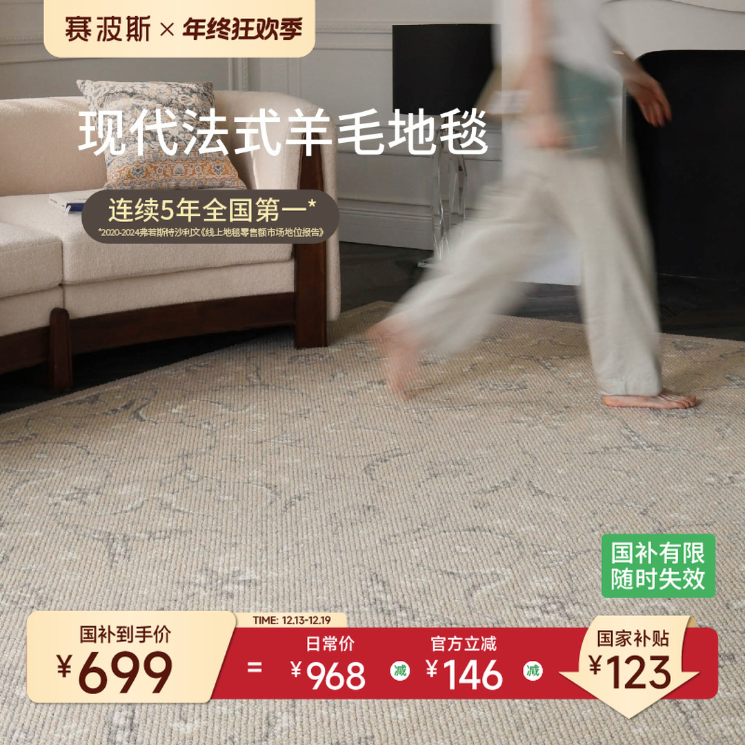 赛波斯茜茜公主羊毛地毯现代法式复古风客厅卧室衣帽间轻奢高级感