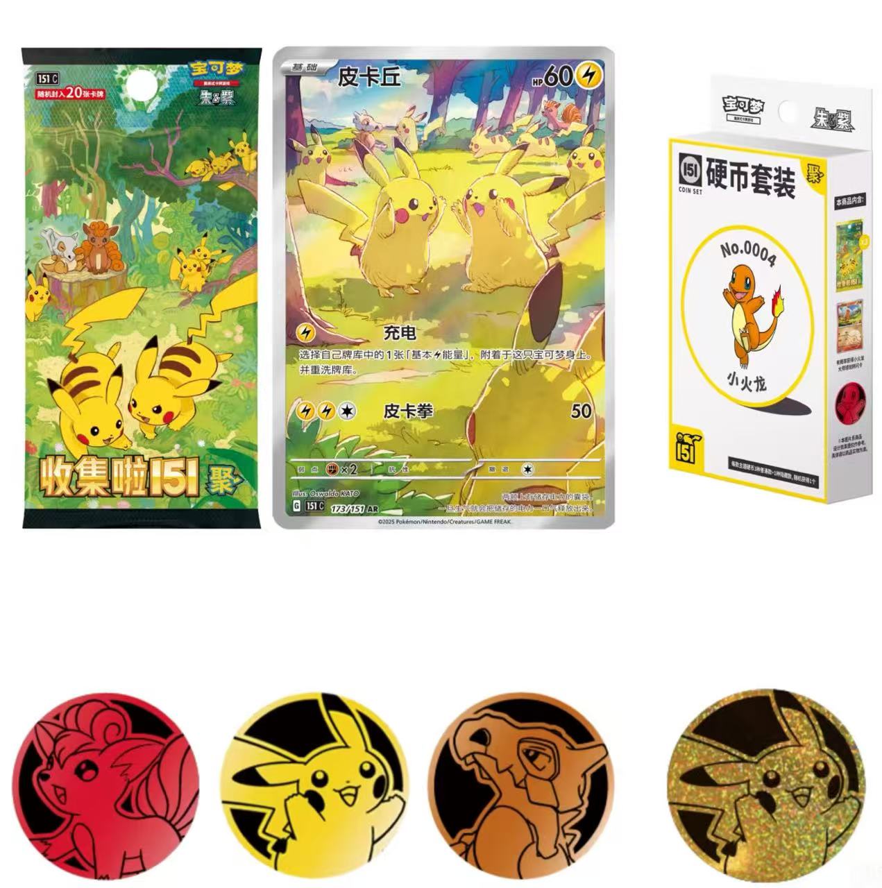 【大宝拆卡】简中151聚 原盒硬币卡牌盲盒