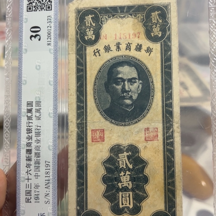 纸WBZ文宝斋收藏好品