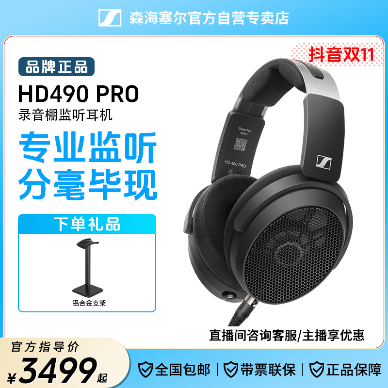 SENNHEISER/森海塞尔 HD490 PRO/PLUS 专业参考录音开放监耳机
