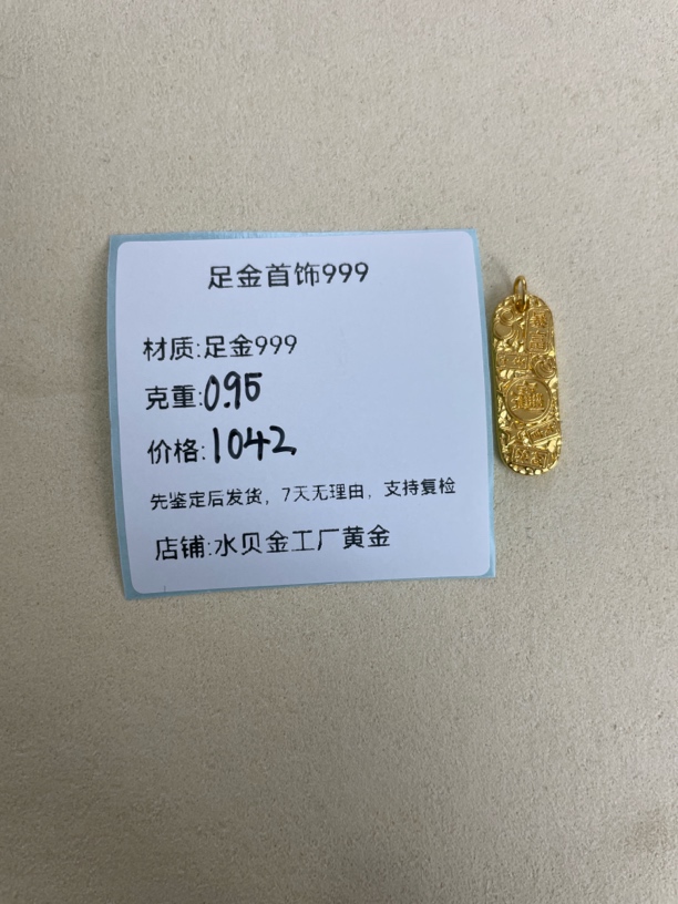 吉言牌吊坠足金999，先鉴定后发货