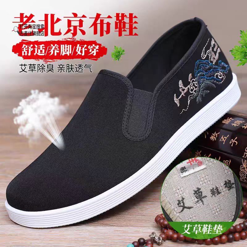 艾草老北京布鞋透气休闲春夏刺绣百搭软底防滑新款男士一脚蹬布鞋
