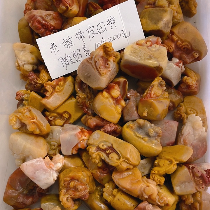 老挝石10个带皮田黄随形章