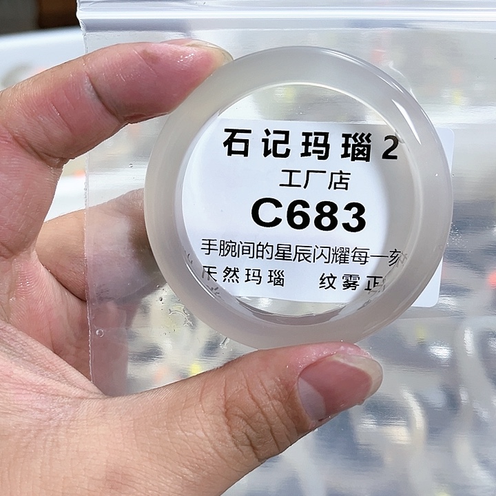 玛瑙/玉髓手镯未镶嵌51