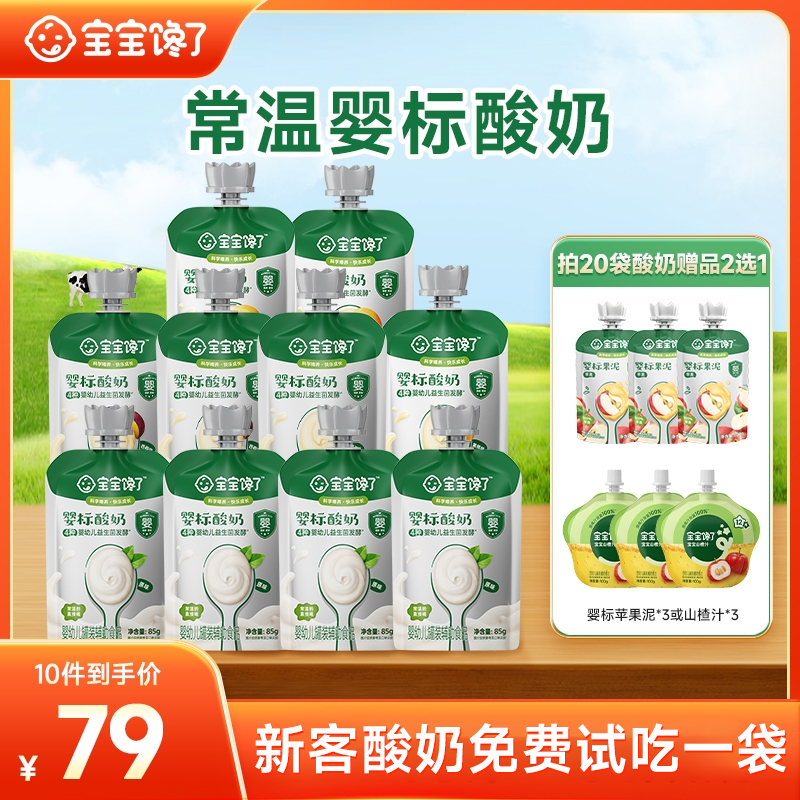【宝宝馋了】宝宝馋了酸奶婴幼儿常温酸奶儿童宝宝6月+零食饮品 Z