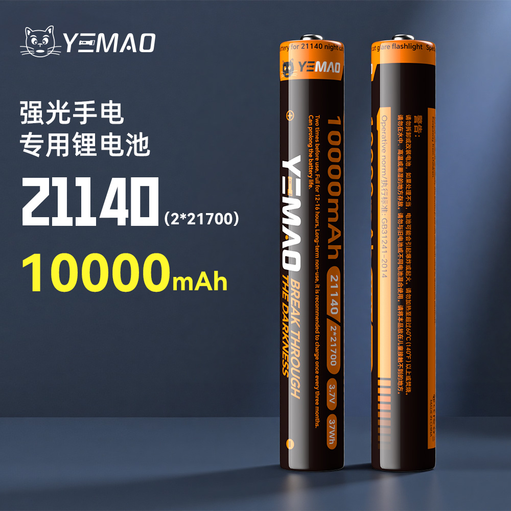 夜猫 21140强光手电筒专用锂电池可循环使用