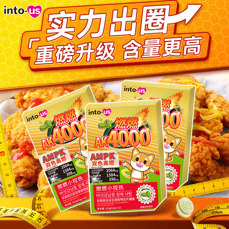 【福星天选】燃燃ampk4000双孢菇白芸豆提取物压片糖果12片/盒L