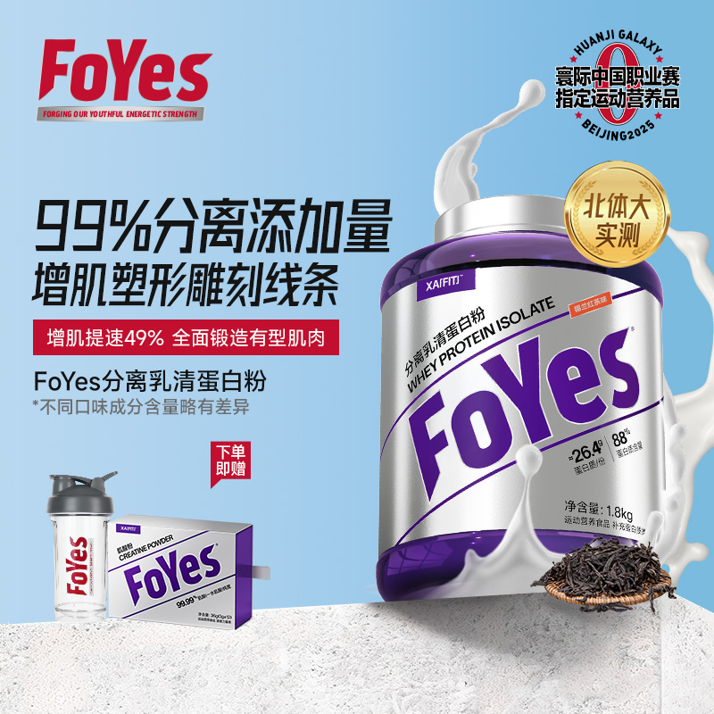 FoYes高纯分离乳清蛋白粉乳糖不耐健身增肌推荐99%分离添加高蛋白