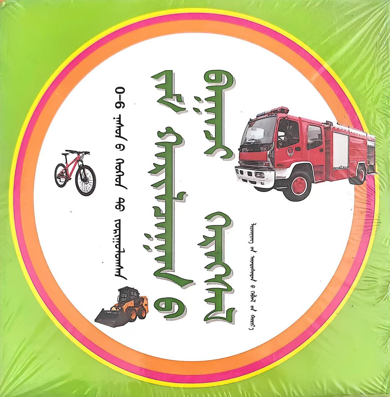 交通工具：蒙古文卡