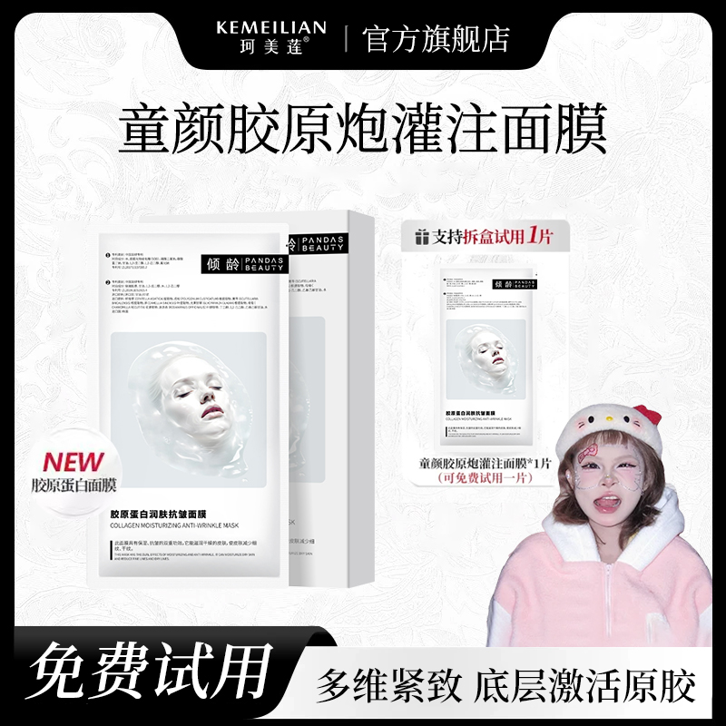 胶原蛋白灌注面膜补水保湿熬夜提亮去黄多维修护抗氧化护肤女男士