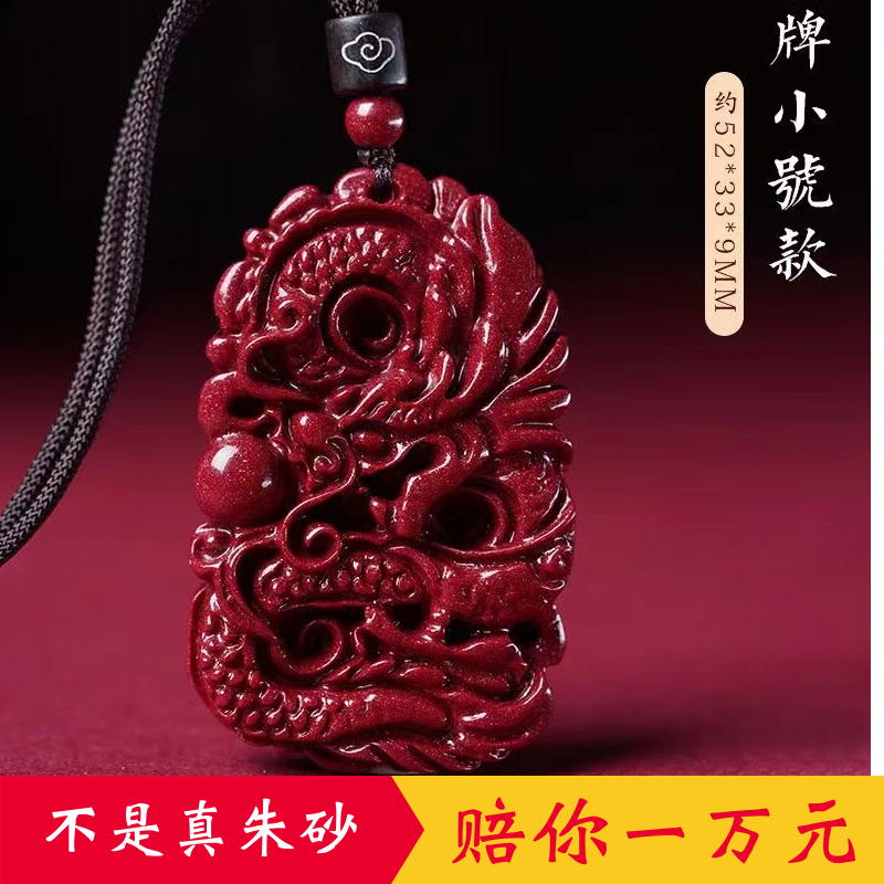 含辰砂工艺品《正品朱砂》】多款龙牌吊坠时尚龙牌吊坠