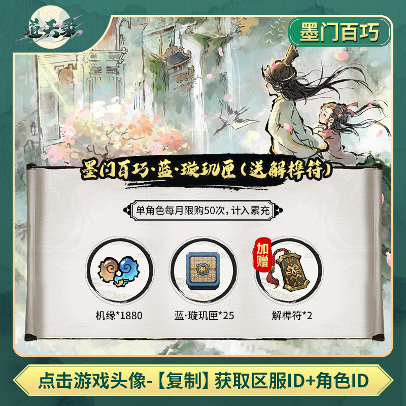 【墨门百巧·蓝·璇玑匣（送解榫符）】计入累充