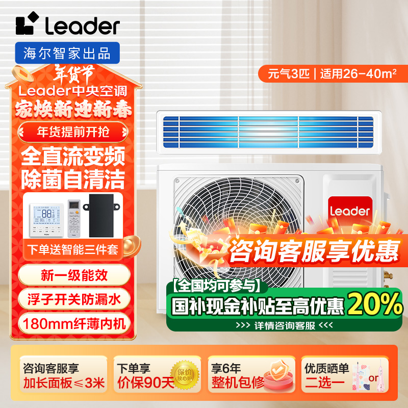 【leader元气】海尔智家出品中央空调一拖一3匹风管机直流变频一级