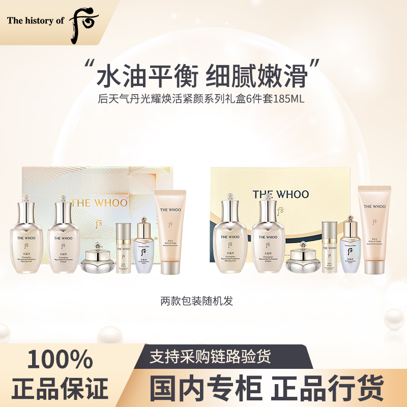 后天气丹光耀焕活紧颜系列礼盒6件套185ml 补水保湿
