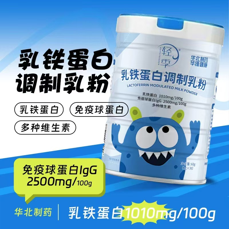 【轻季】乳铁蛋白多种维生素儿童自护力疫球蛋白 官方正品