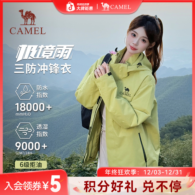 骆驼极境雨户外三合一冲锋衣男女款爆款25新款防风防雨外套5253