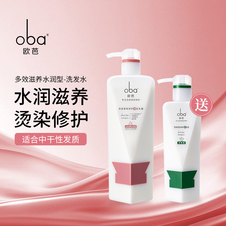 oba/欧芭烫染受损修护洗发乳霜多重滋养水润型柔顺型飘逸洗发水