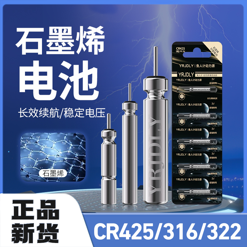 【石墨烯款】夜光漂电池CR425 322 316正品夜钓鱼漂