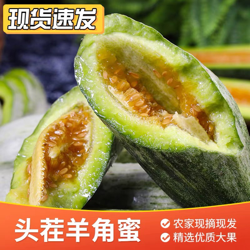 【平台推荐】山东头茬羊角蜜甜瓜新鲜水果整箱当季脆甜小香瓜包邮山东省
