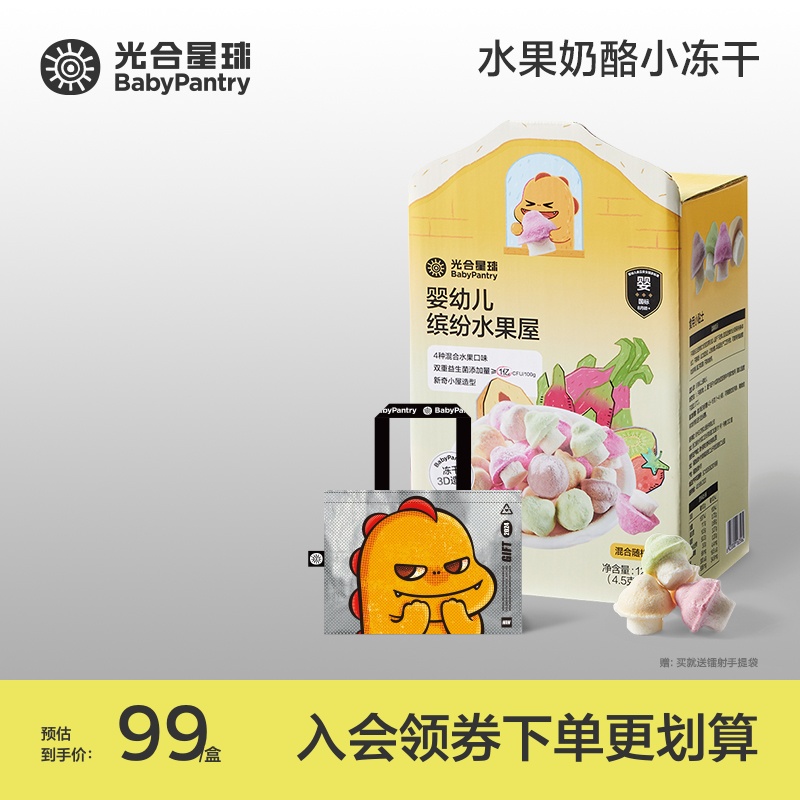 【光合星球】山姆同款婴幼儿缤纷水果屋126g富含益生菌FS
