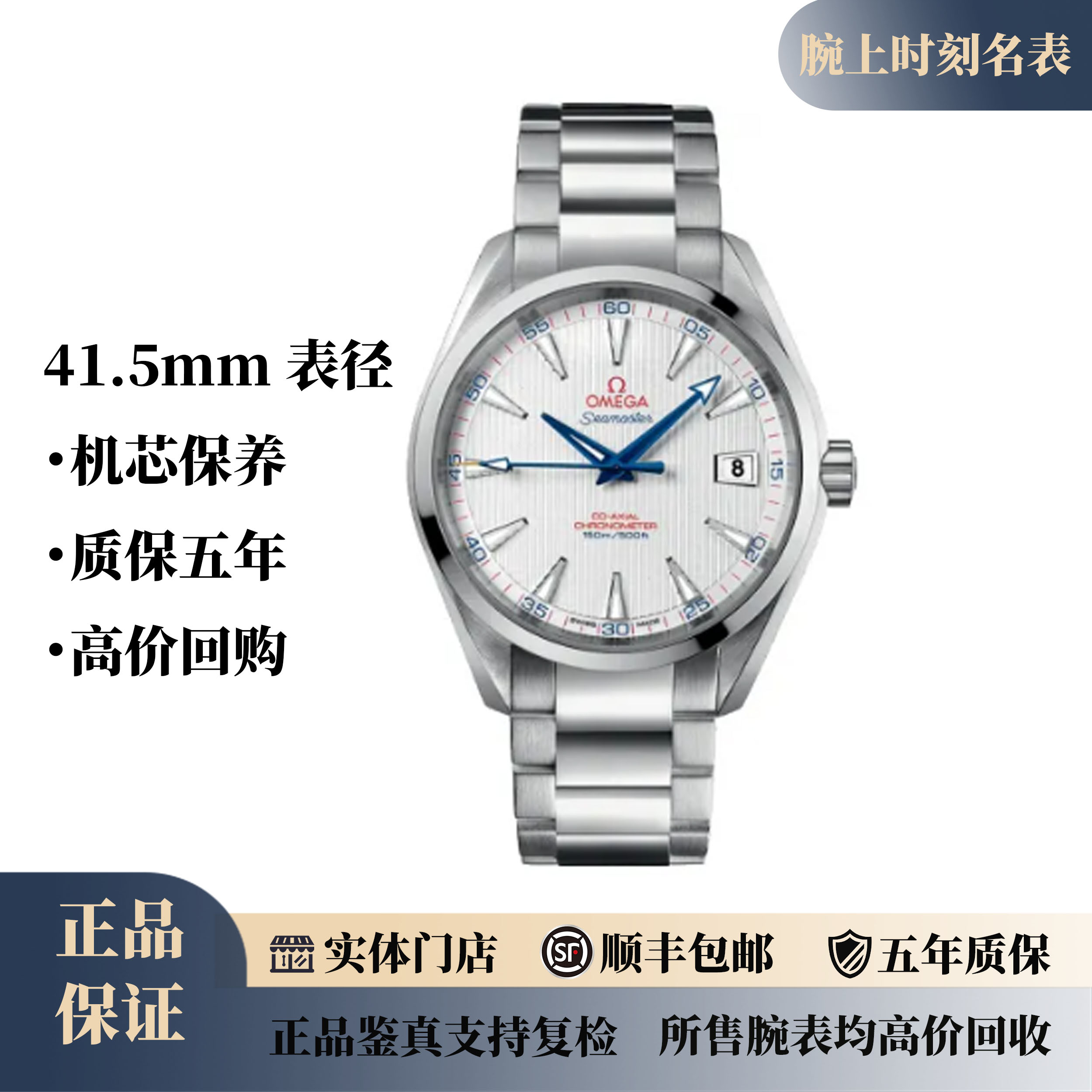 99新 Omega/欧米茄 海马150系列蓝针队长41.5mm/公价40800