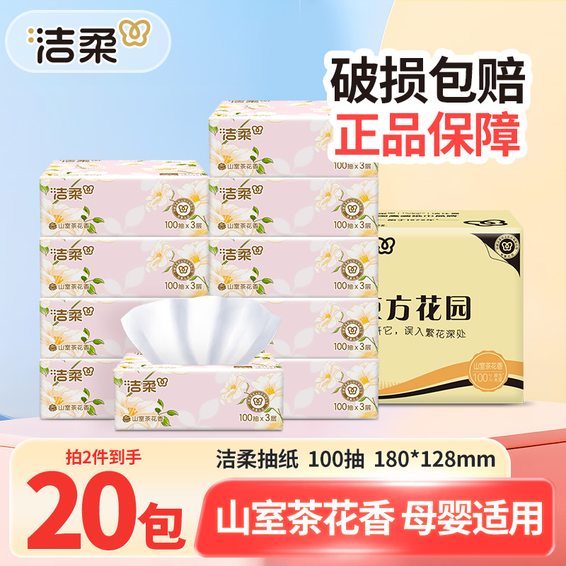 洁柔山室茶花香抽纸巾100抽用餐面巾卫生纸抽取式有香可湿水亲肤