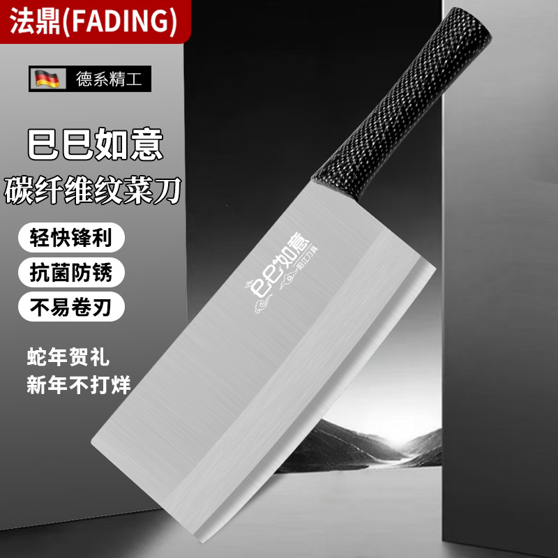 FADING/法鼎超锋利碳纤纹星空不锈钢家用菜刀厨房厨师专用锋利刀