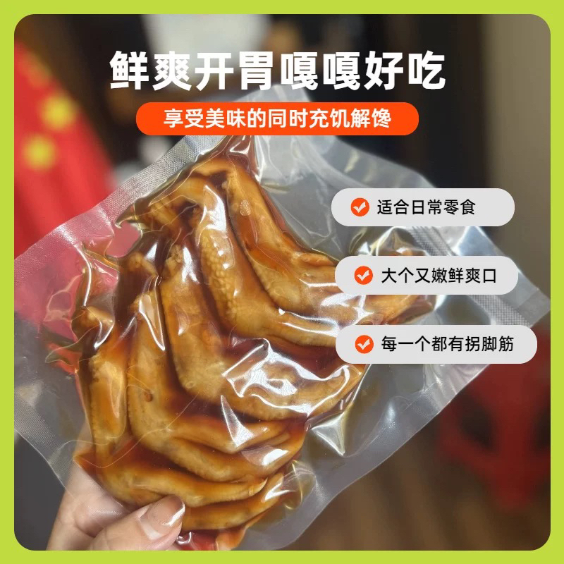 潮州泡鸭爪鲜嫩鸭掌零食鲜爽脆嫩上班解谗煲剧零食240克常温款