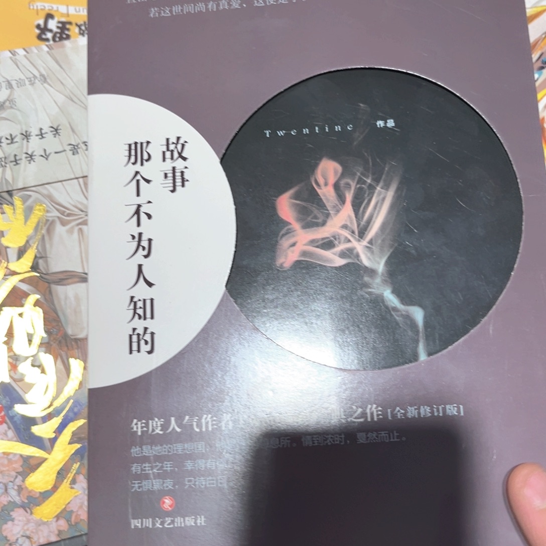 那个不为人知的故事新书福利