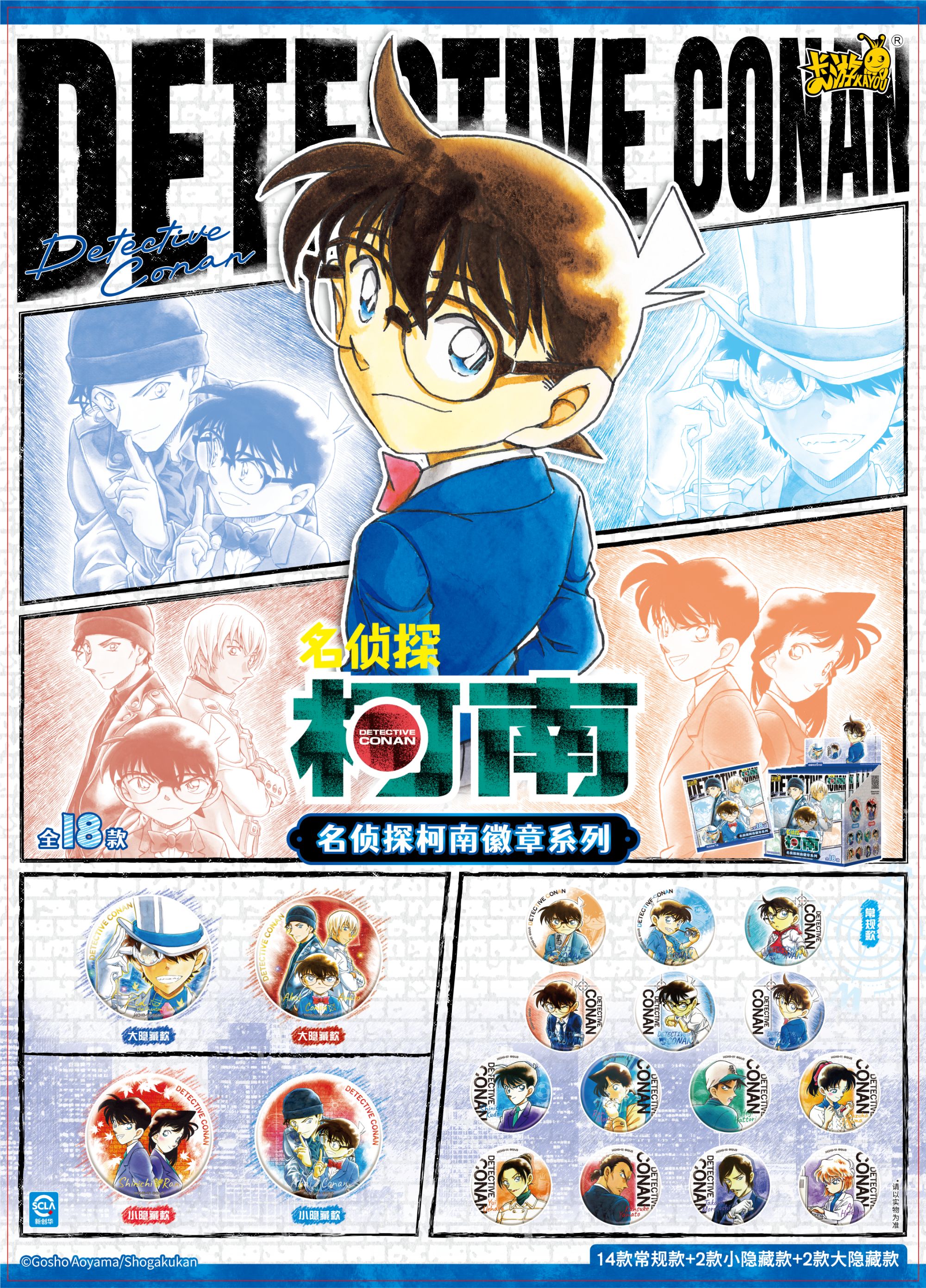 【玩法合集】名侦探柯南漫画主题徽章第二弹-代拆