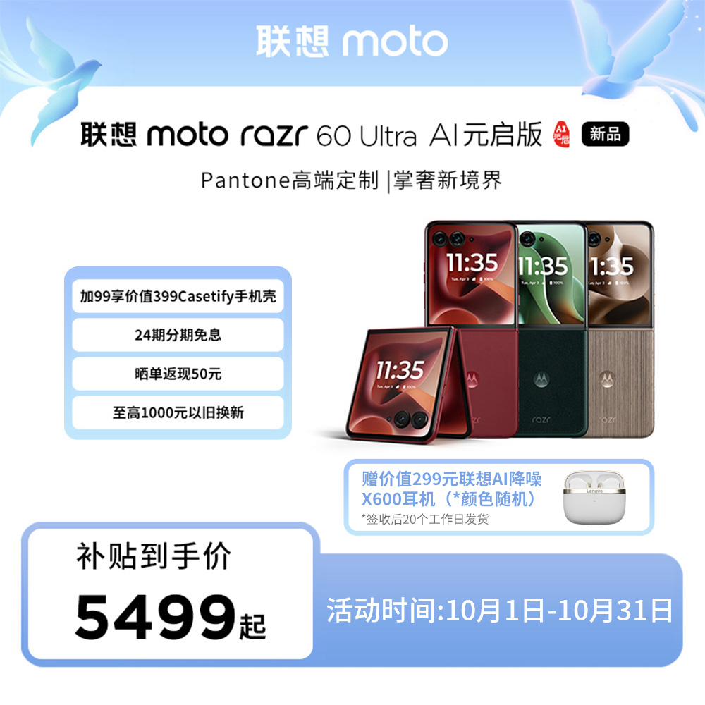 联想moto Razr 60 Ultra AI折叠屏手机16GB+256GB