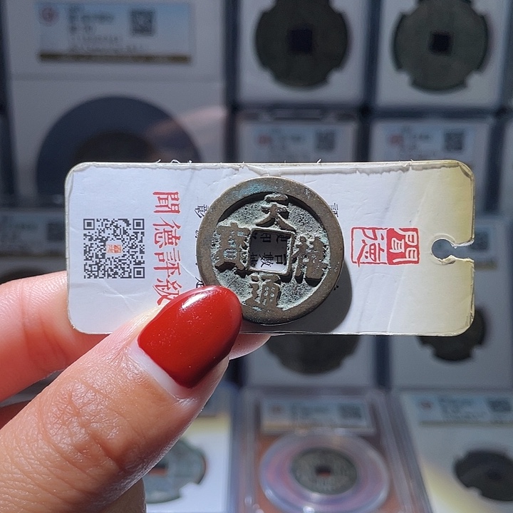 铜轩缘 天禧通宝一枚