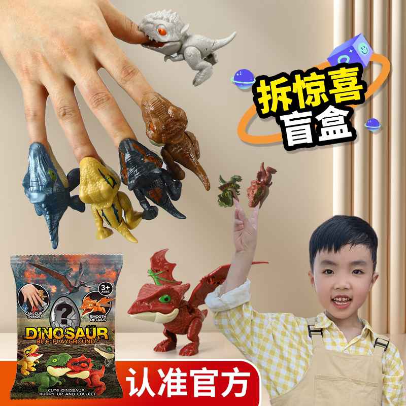 【拆惊喜】趣味咬手指恐龙霸王龙三角恐龙关节可动动物模型男孩剑龙