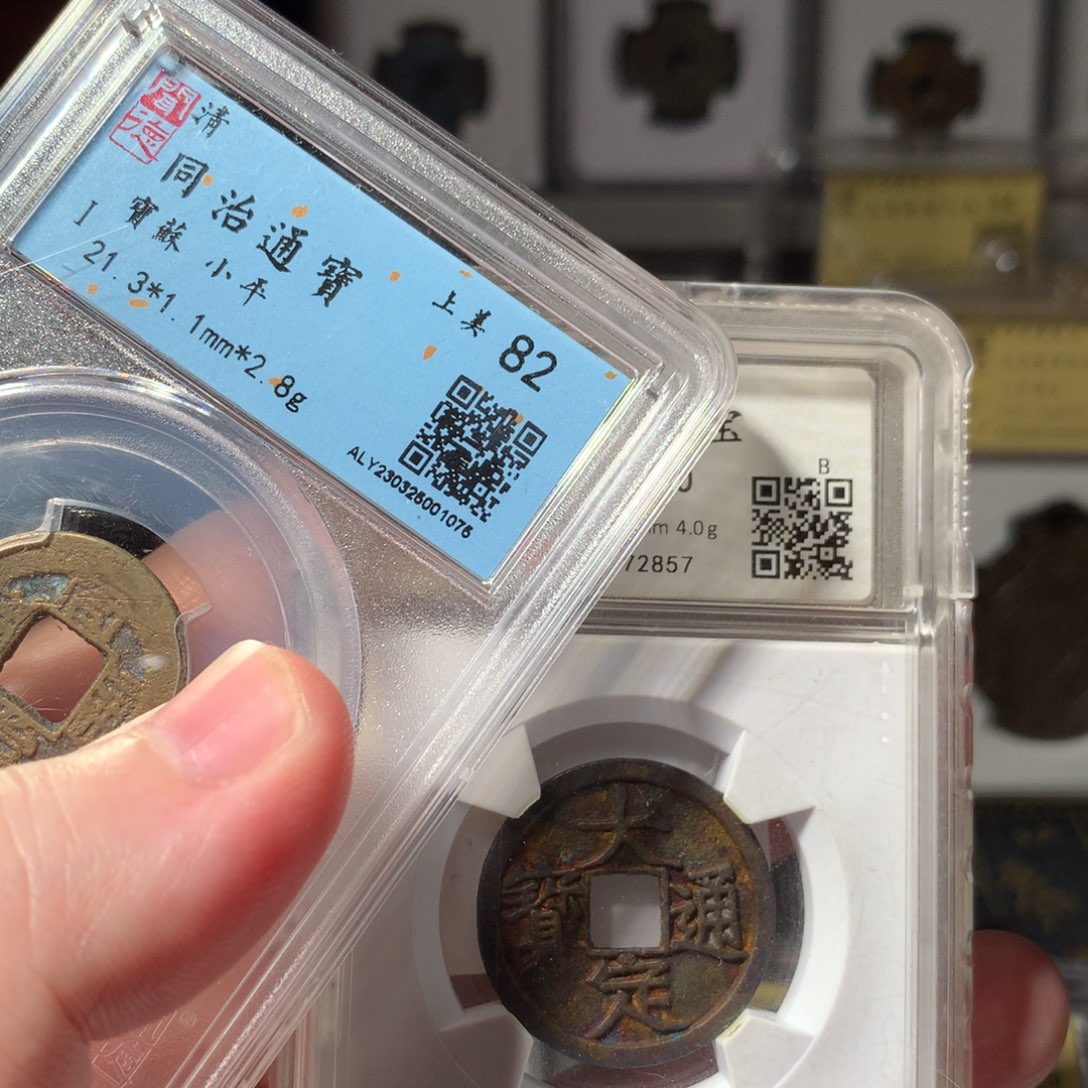 金涂*泉大定通宝3472857